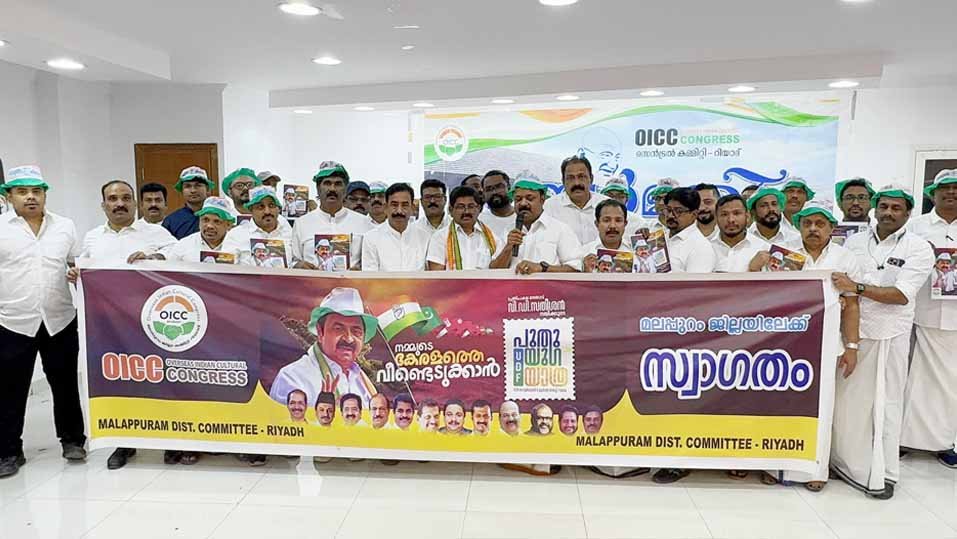 ‘പുതുയുഗ യാത്ര’യ്ക്ക് റിയാദില്‍ ഐക്യദാര്‍ഢ്യം; ആവേശംപകര്‍ന്ന് മലപ്പുറം ഒഐസിസി