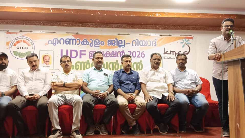 റിയാദില്‍ എറണാകുളം യുഡിഎഫ് തിരഞ്ഞെടുപ്പ് കണ്‍വെന്‍ഷന്‍