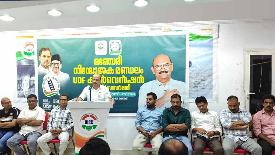 റിയാദില് മഞ്ചേരി മണ്ഡലം തിരഞ്ഞെടുപ്പ് കണ്വെന്ഷന്