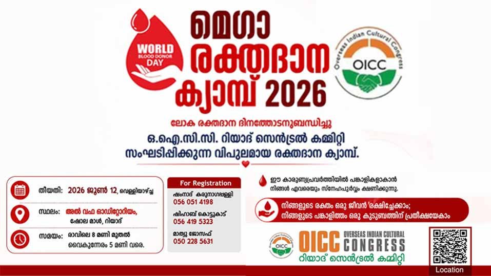 മെഗാ രക്ത ദാന ക്യാമ്പ്; സംഘാടക സമിതി രൂപീകരണം ഇന്ന്