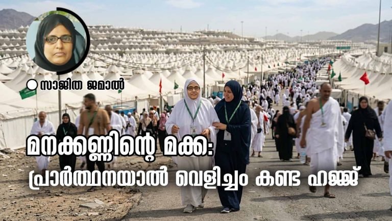 sajida