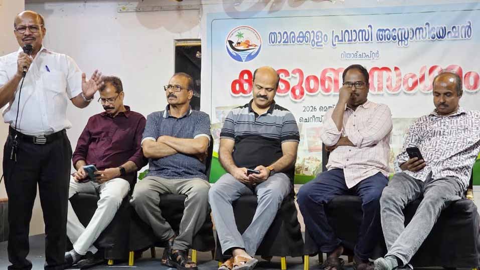 താമരക്കുളം കൂട്ടായ്മ കുടുംബസംഗമം