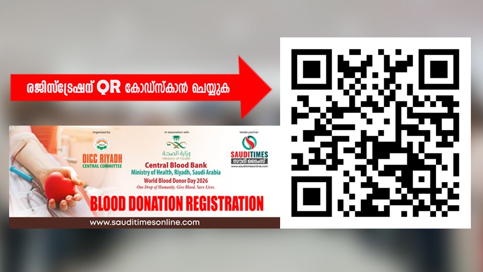 ജനകീയ രക്തദാന ക്യാമ്പ് ജൂണ്‍ 12ന്, ഓണ്‍ലൈന്‍ രജിസ്‌ട്രേഷന്‍ ആരംഭിച്ചു