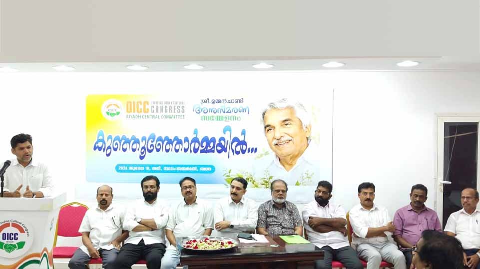 ജനനായകന്റെ സ്മരണയില് പ്രവാസി മനസ്സ്; ‘കുഞ്ഞുഞ്ഞോര്മ്മ’യുമായി റിയാദ് ഒഐസിസി