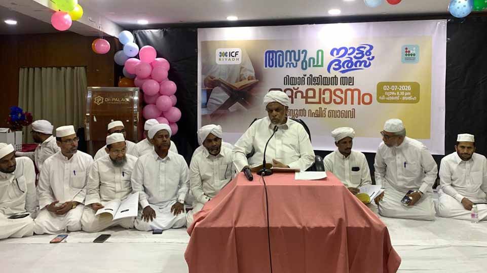 ‘നൂറ് പ്രകാശവര്‍ഷങ്ങള്‍’; അസ്സുഫ്ഫ നാട്ടുദര്‍സിന് റിയാദില്‍ പ്രൗഢ തുടക്കം