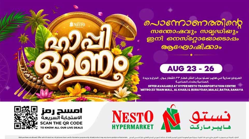 നാടന് രുചിയും ‘റിയല്-50’ മധുരവും; നെസ്റ്റോ ഹൈപ്പറില് പൊന്നോണച്ചന്തം