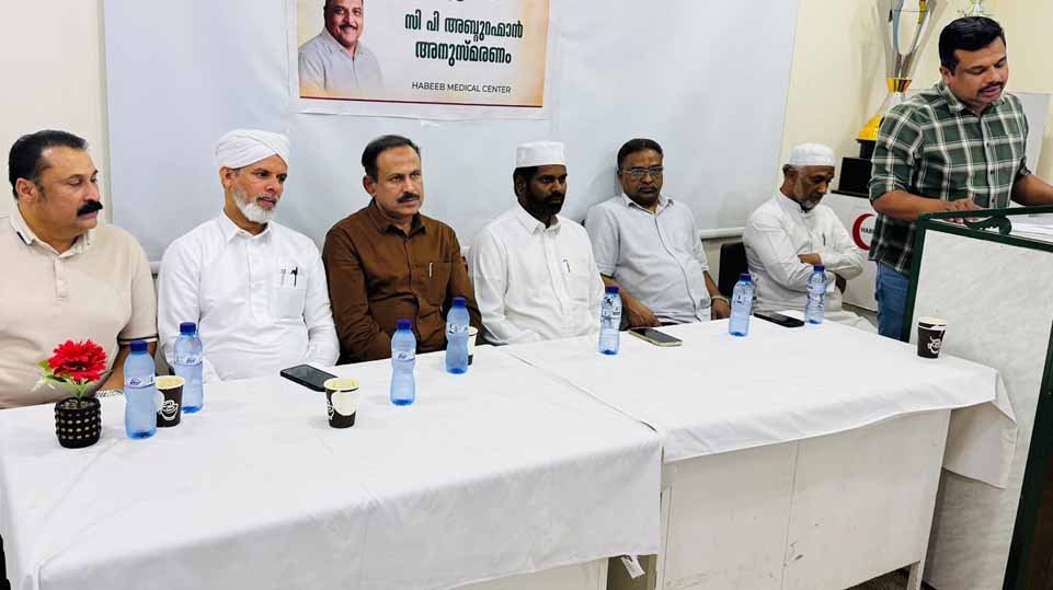 ഹായില് കൊടുവള്ളി കൂട്ടായ്മ സി.പി. അബ്ദുറഹ്മാന് ഹാജി അനുസ്മരണം